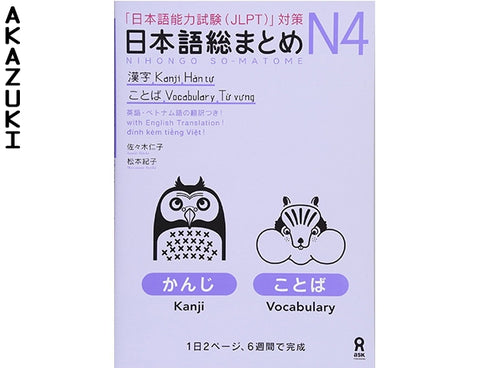 Nihongo So matome N4: Kanji and Vocabulary